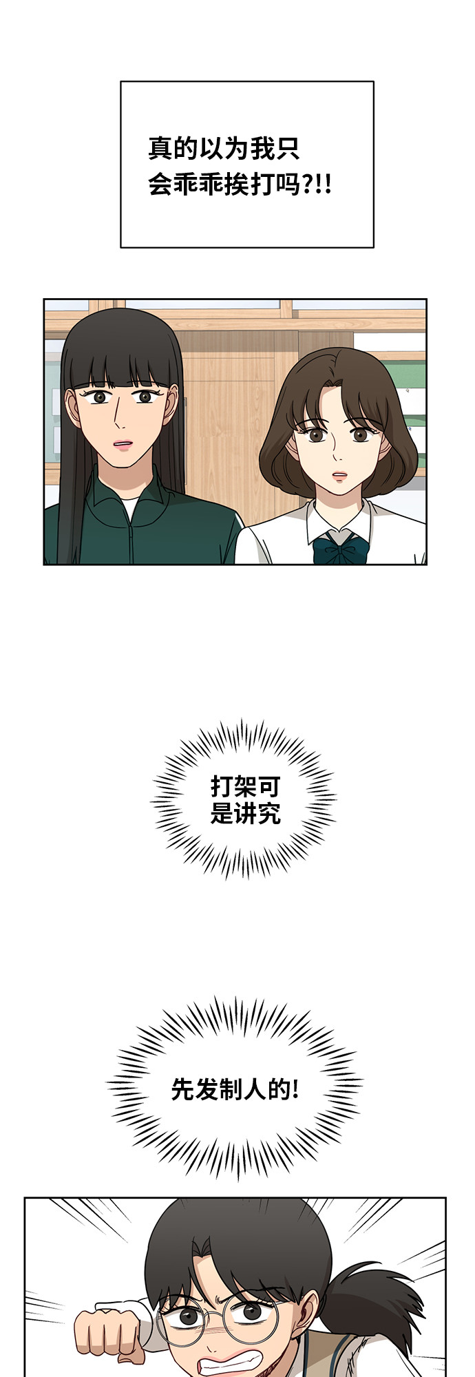 銀河戀人 - [第29話] 張曉燕（3） - 5