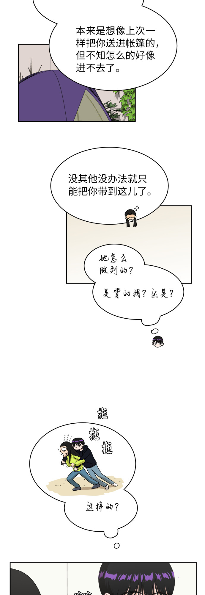 銀河戀人 - [第33話] 這是哪？(1/2) - 2