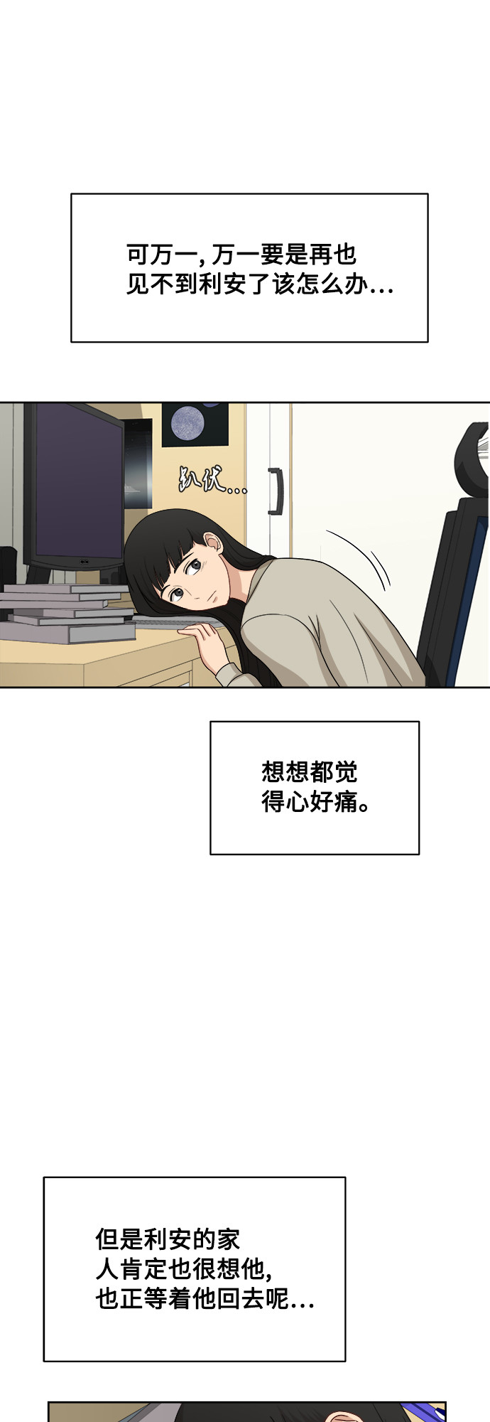 銀河戀人 - [第35話] 該怎麼辦？ - 6