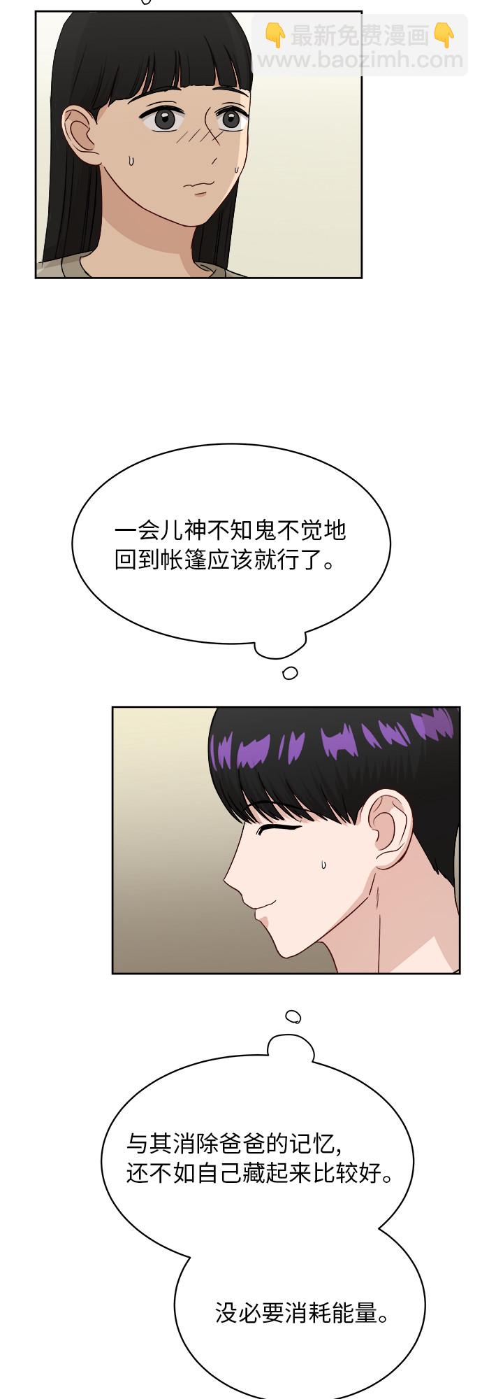 銀河戀人 - [第37話] 爸爸回來了（2） - 1