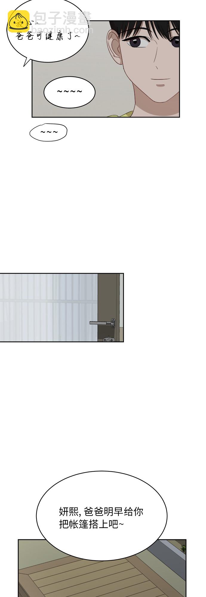 銀河戀人 - [第37話] 爸爸回來了（2） - 4