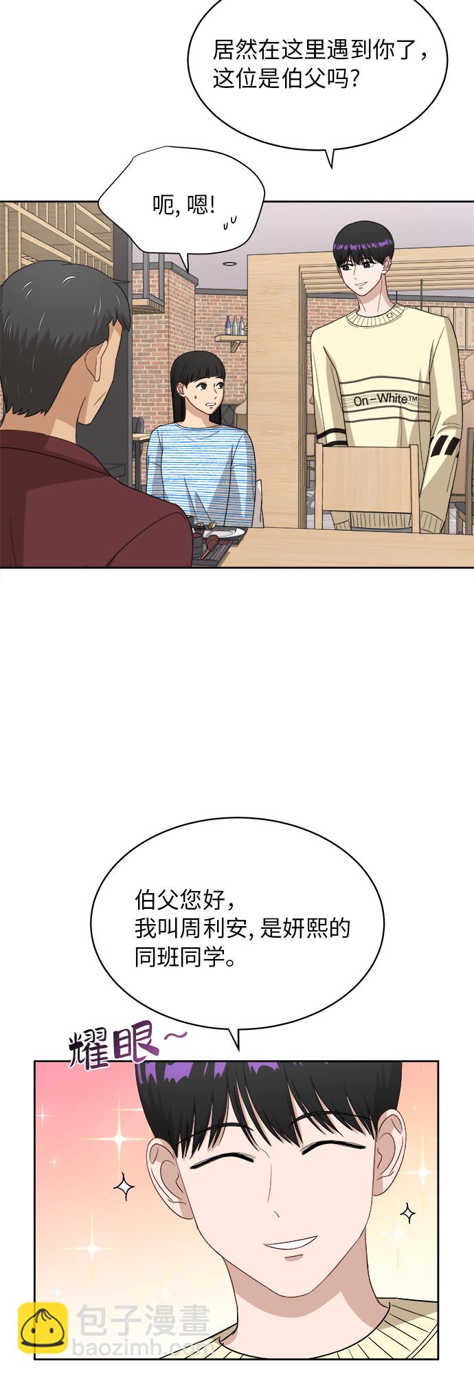 銀河戀人 - [第39話] 爸爸回來了（4） - 6