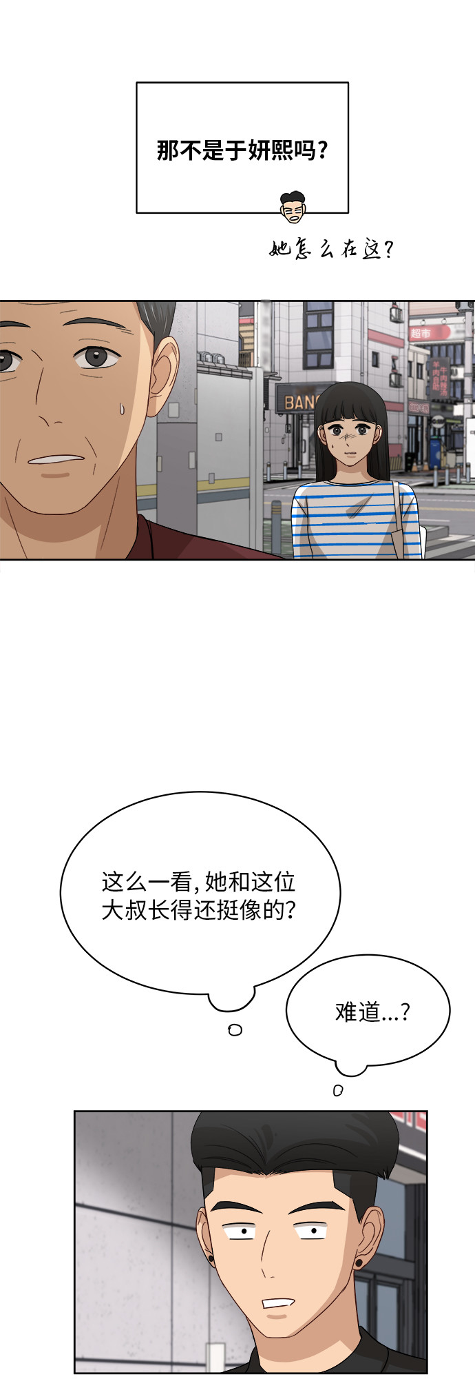 銀河戀人 - [第39話] 爸爸回來了（4） - 6