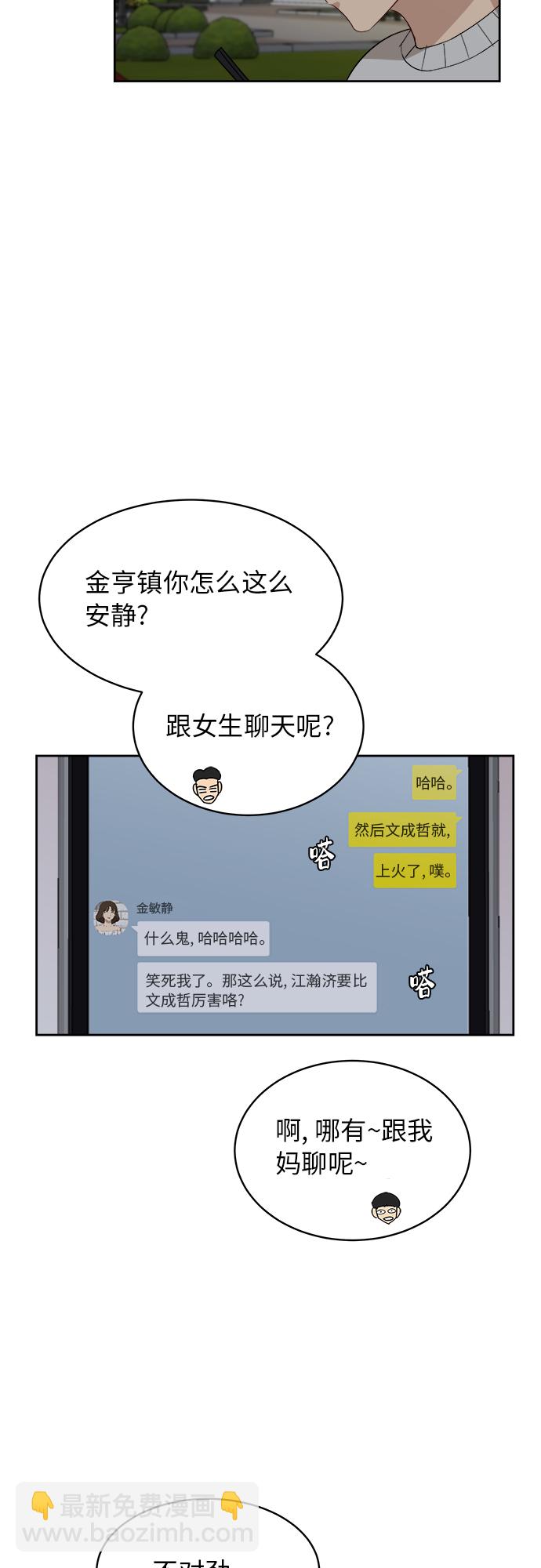 銀河戀人 - [第41話] 你在躲着我？ - 3