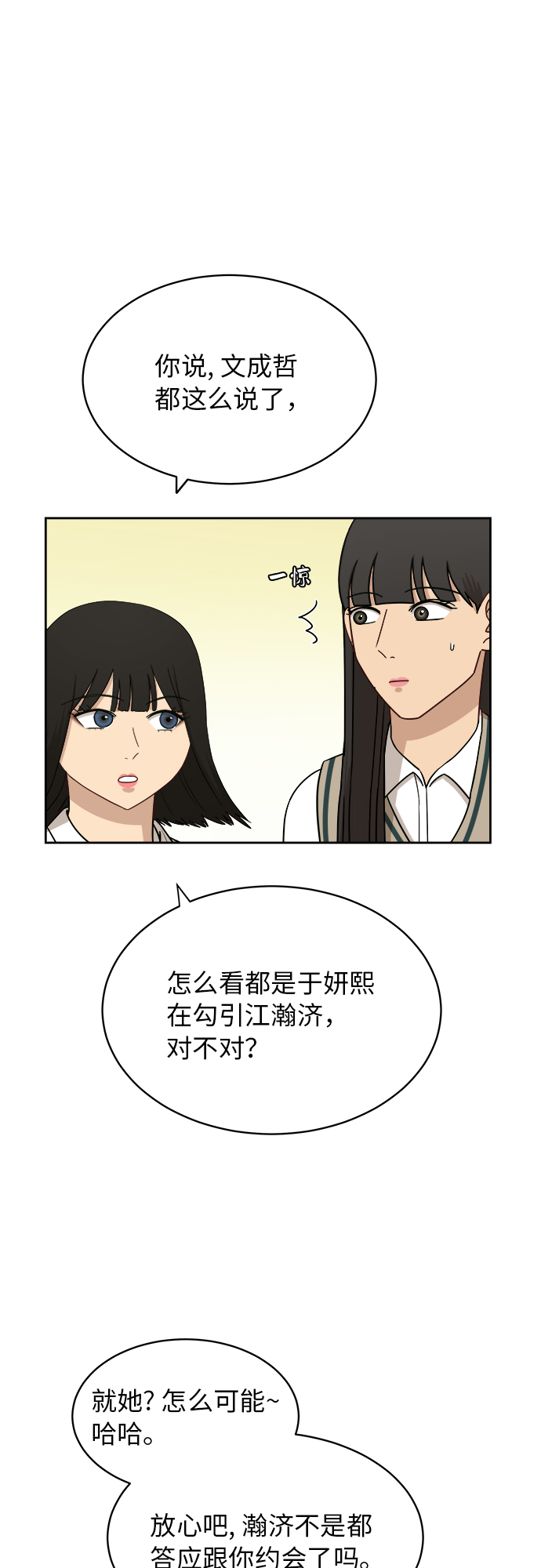 銀河戀人 - [第43話] 我都知道 - 3