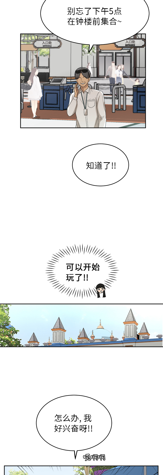 銀河戀人 - [第45話] 遊樂園（1）(1/2) - 7