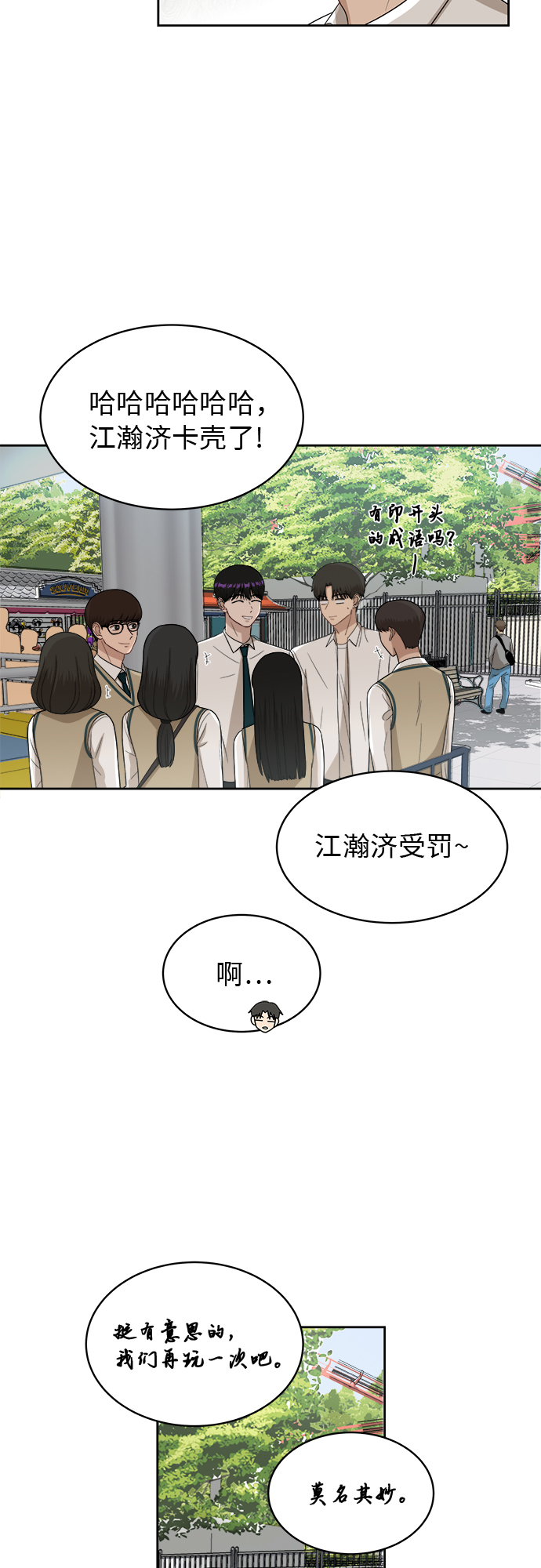 銀河戀人 - [第45話] 遊樂園（1）(1/2) - 2