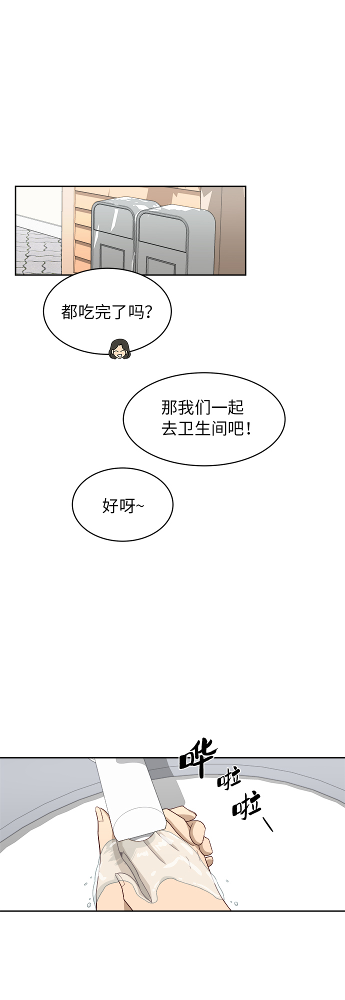 銀河戀人 - [第47話] 遊樂園（3）(1/2) - 7