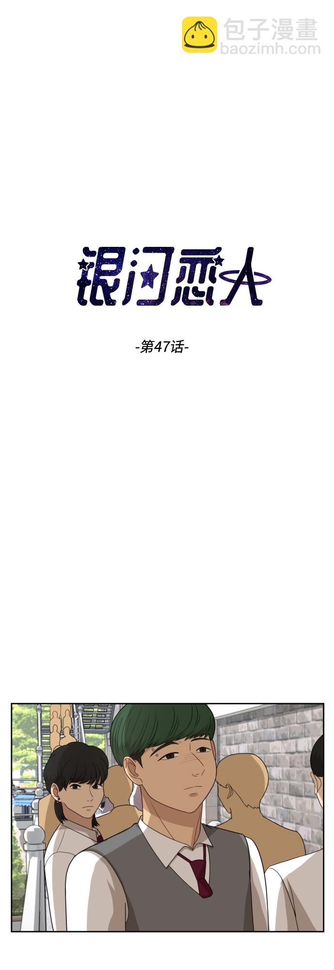 銀河戀人 - [第47話] 遊樂園（3）(1/2) - 5