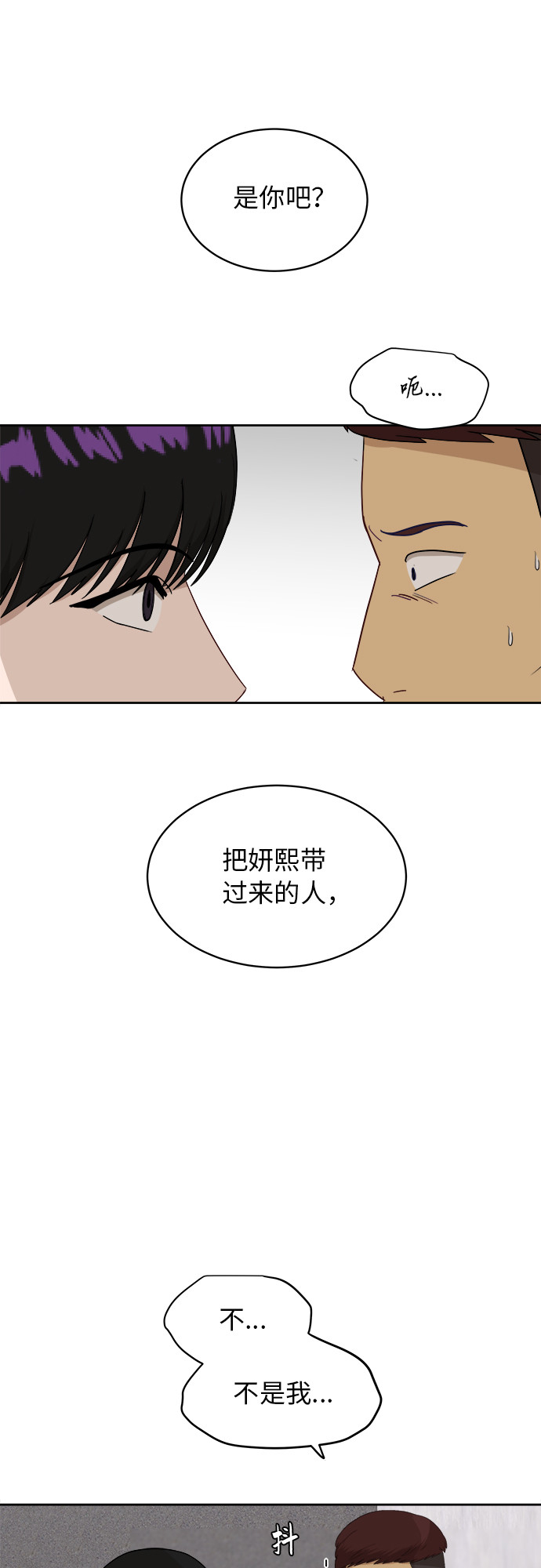 銀河戀人 - [第49話] 遊樂園（5）(1/2) - 8