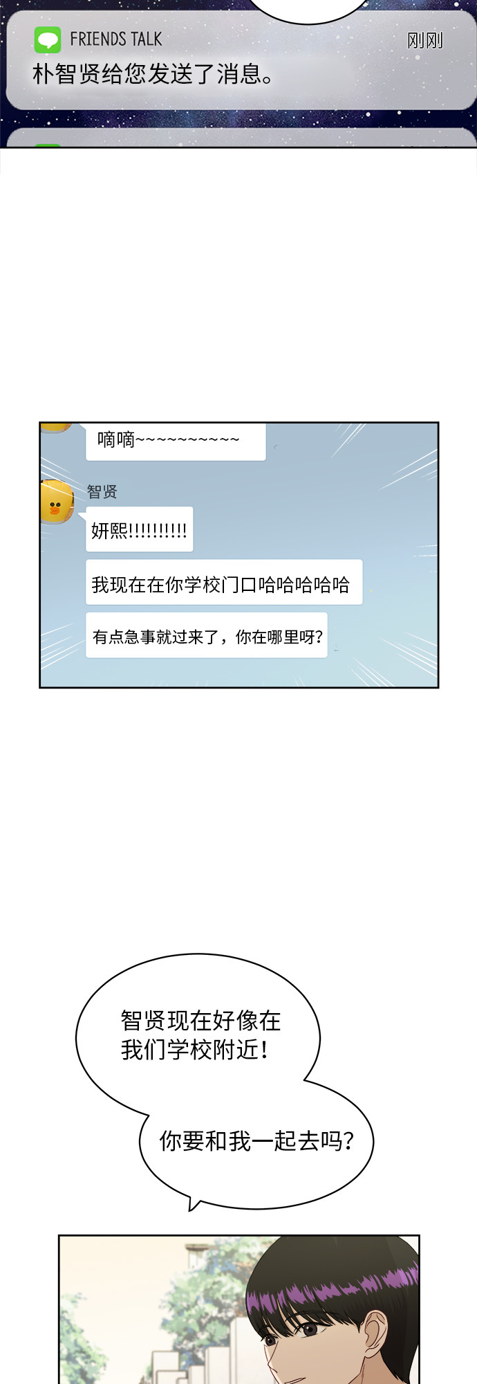 銀河戀人 - [第51話] 新的變化 - 2