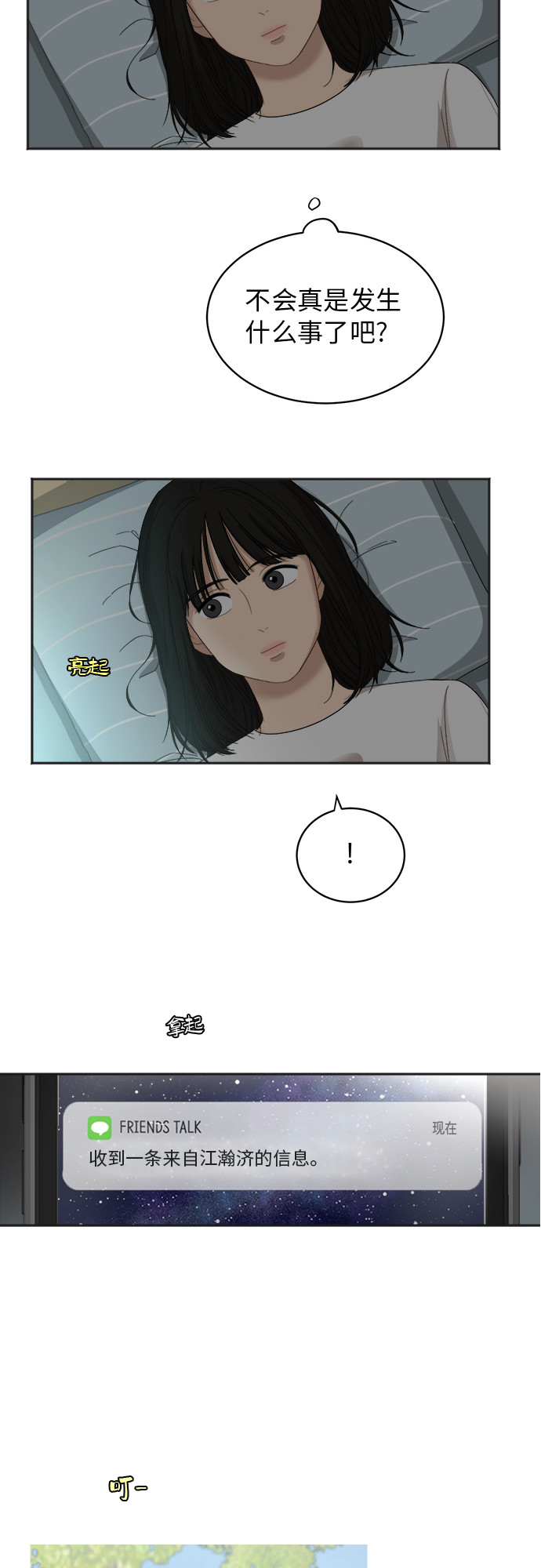 銀河戀人 - [第57話] 電影院兼職（4） - 4