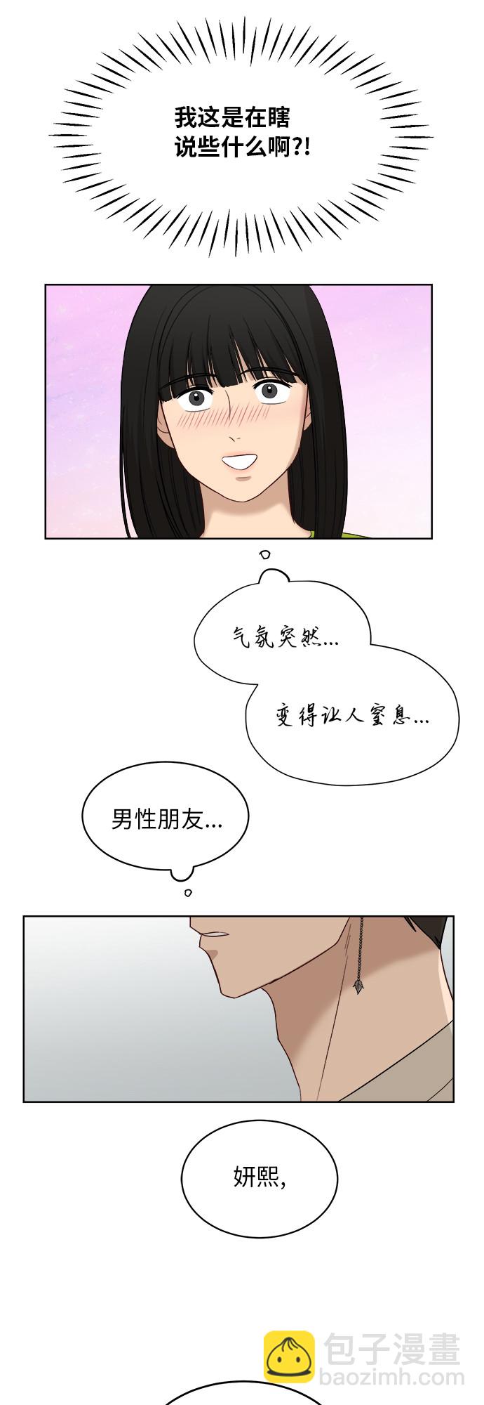 銀河戀人 - [第57話] 電影院兼職（4） - 5