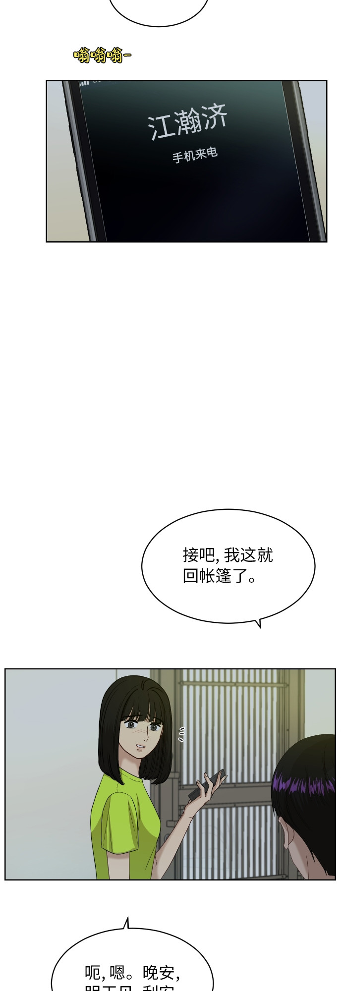 銀河戀人 - [第59話] 電影院兼職（6）(1/2) - 6