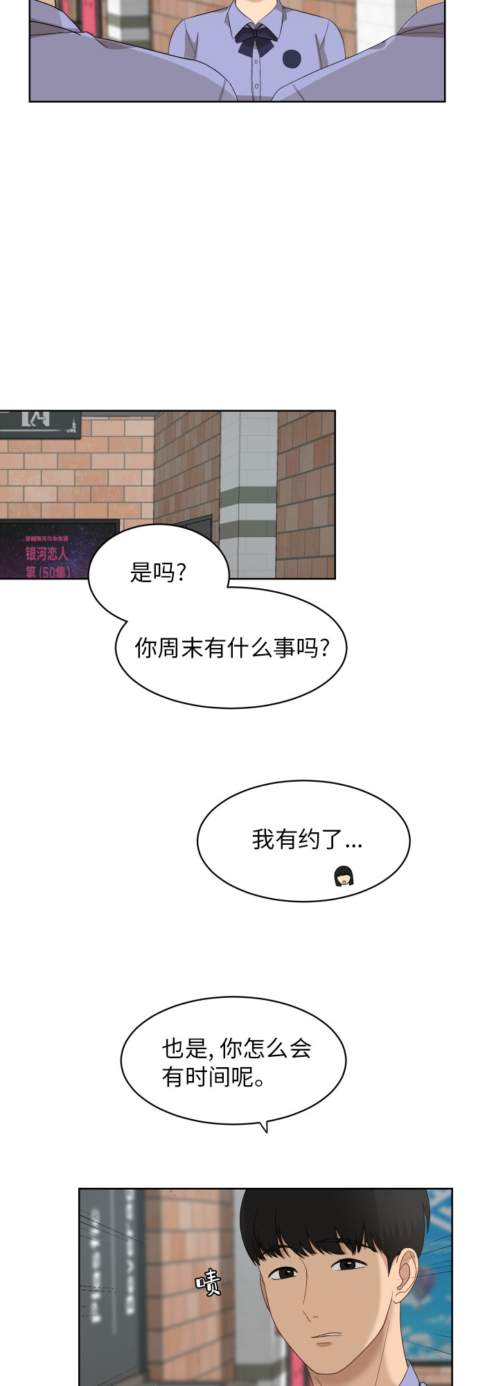 銀河戀人 - [第59話] 電影院兼職（6）(1/2) - 8