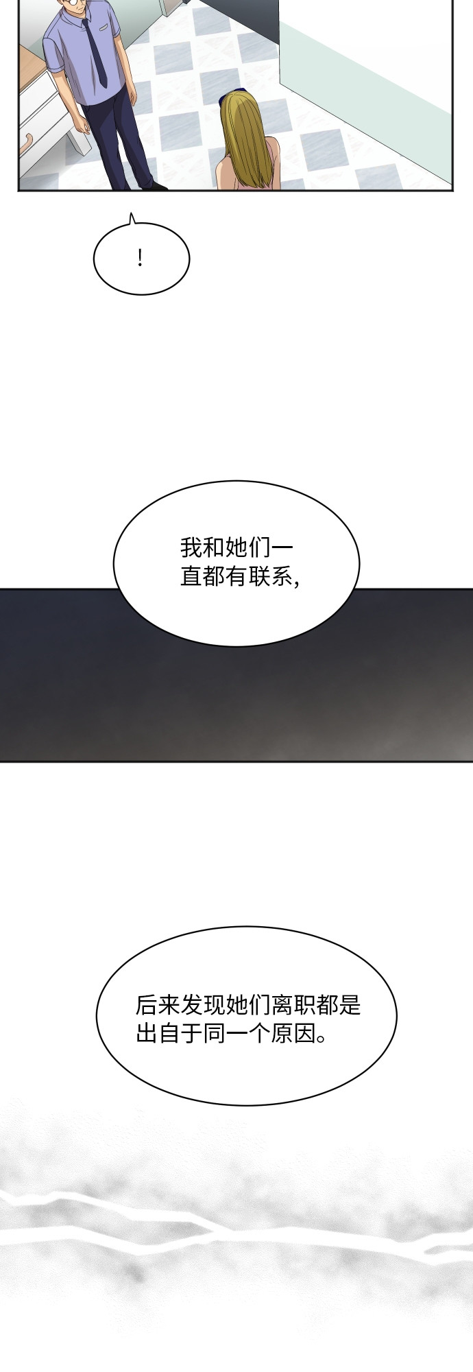 銀河戀人 - [第61話] 重要的朋友（1）(1/2) - 3