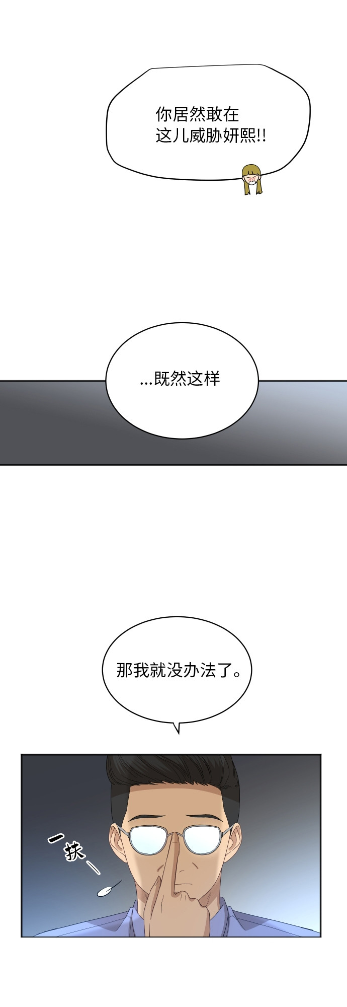 銀河戀人 - [第61話] 重要的朋友（1）(1/2) - 4