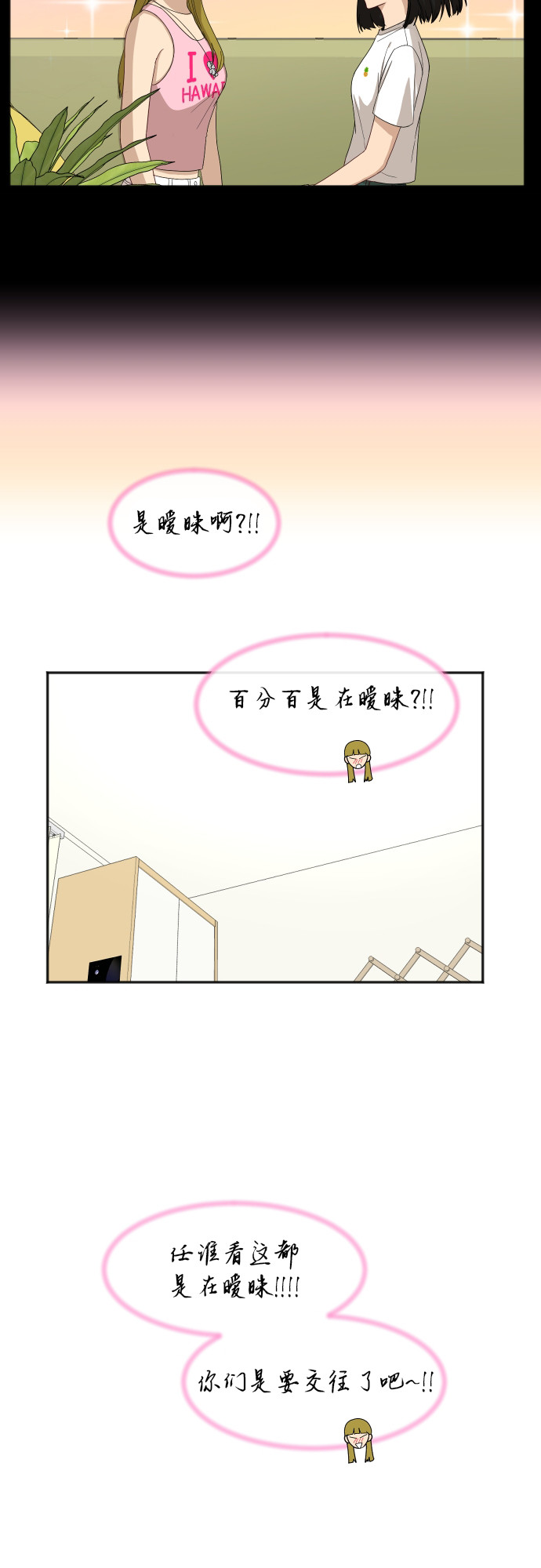 銀河戀人 - [第63話] 還是朋友？(1/2) - 1