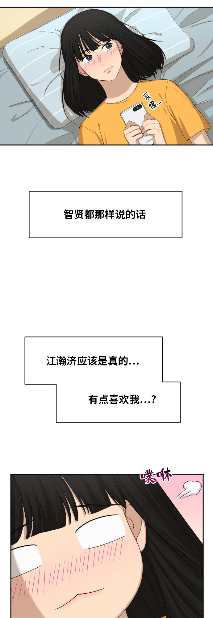 銀河戀人 - [第63話] 還是朋友？(1/2) - 2