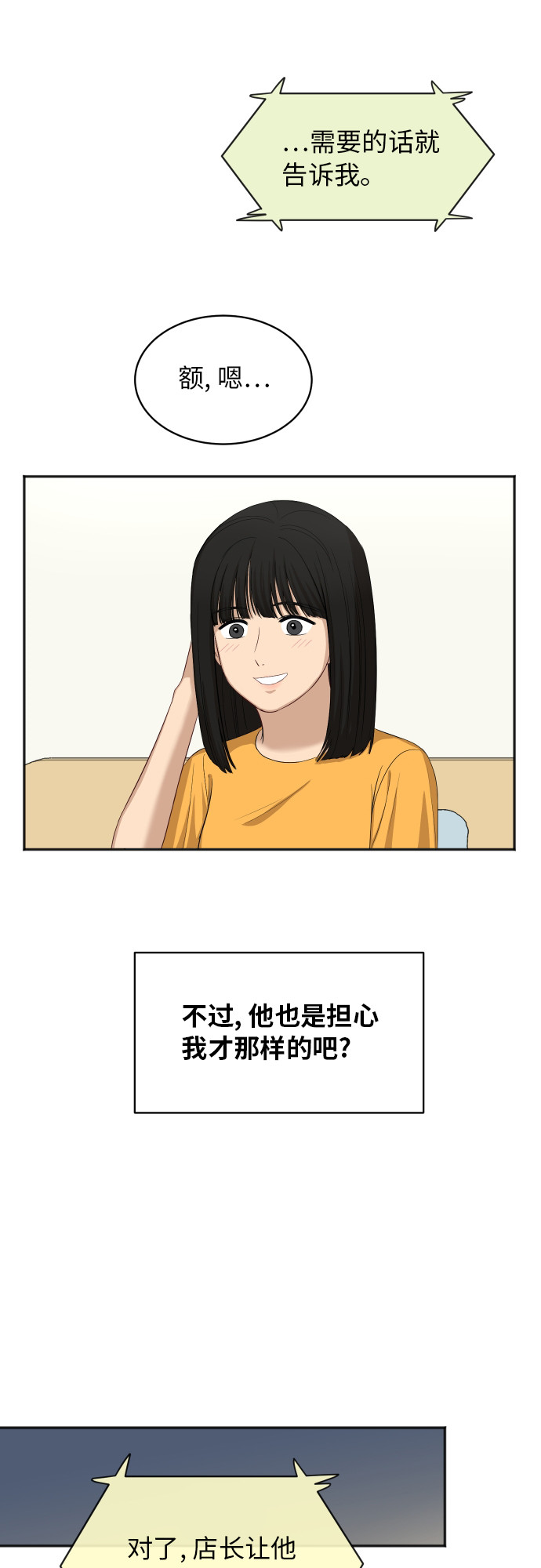 銀河戀人 - [第63話] 還是朋友？(1/2) - 1