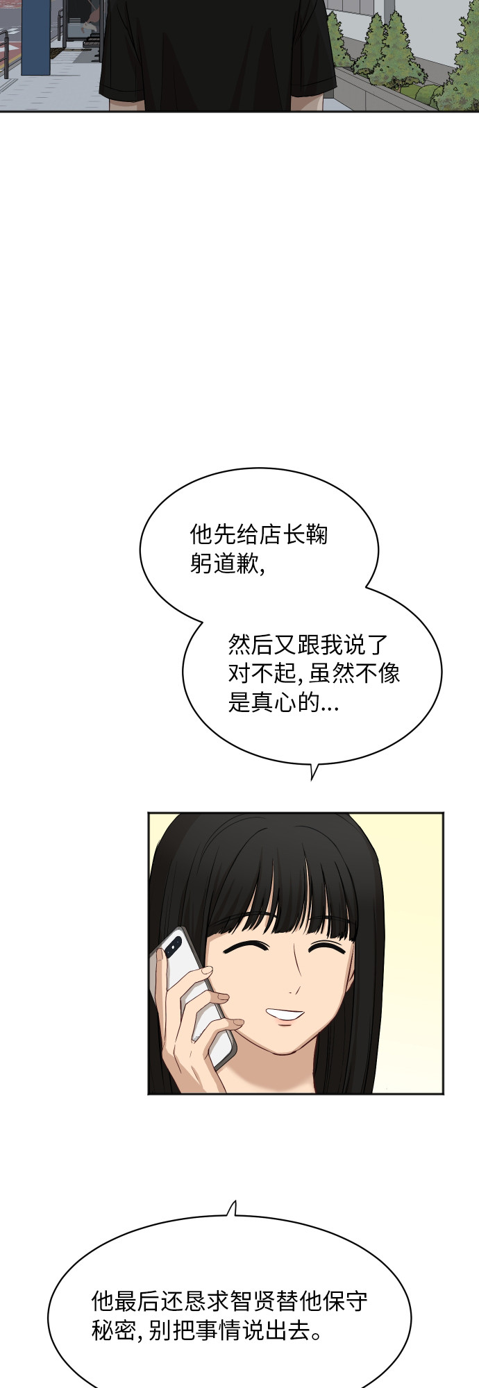 銀河戀人 - [第63話] 還是朋友？(1/2) - 6