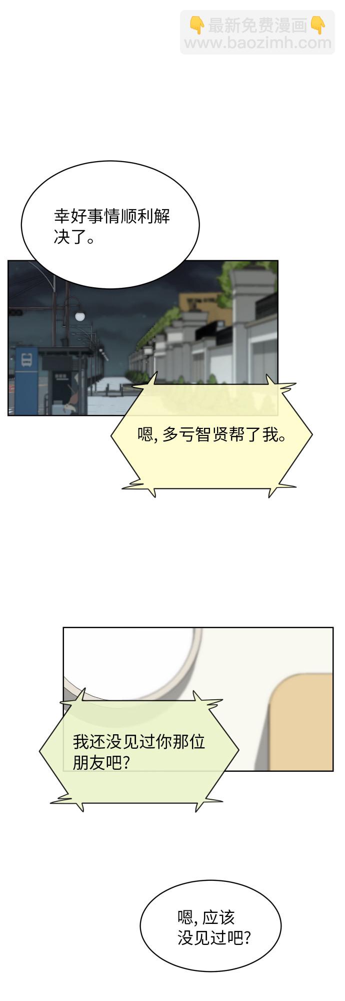 銀河戀人 - [第63話] 還是朋友？(1/2) - 8