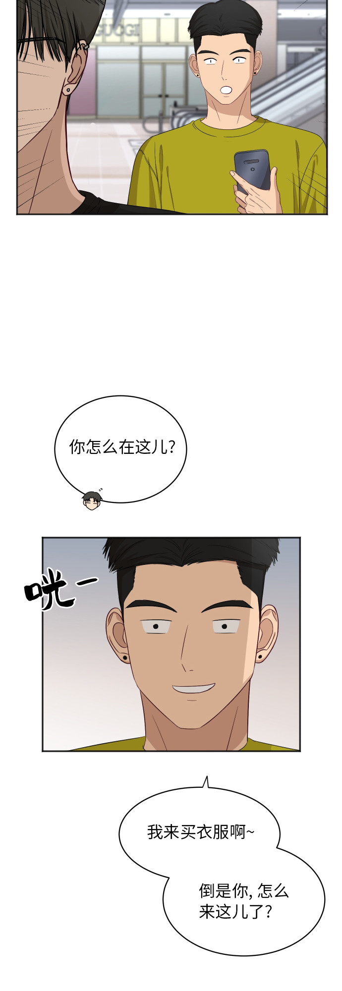 銀河戀人 - [第63話] 還是朋友？(1/2) - 7