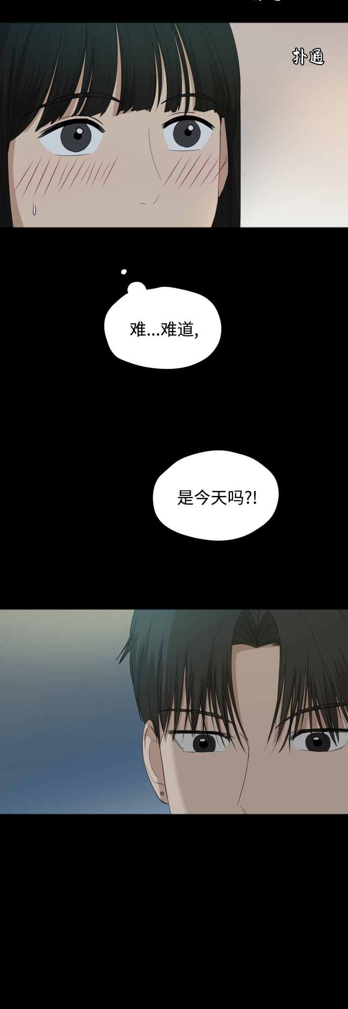 銀河戀人 - [第65話] 在躲我嗎？(1/2) - 2