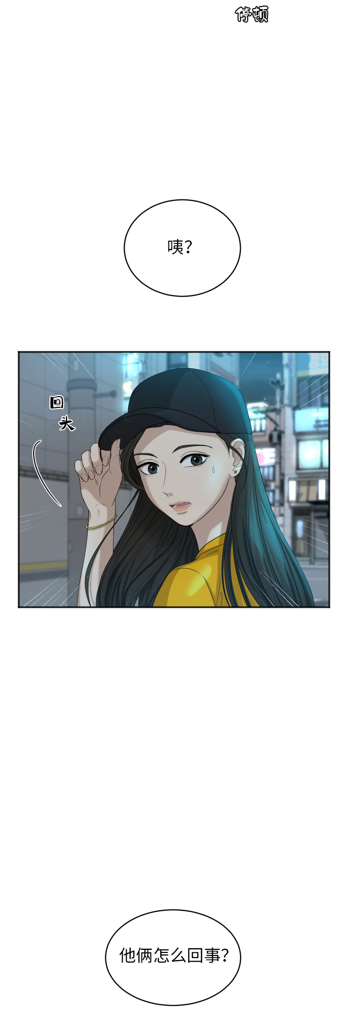 銀河戀人 - [第65話] 在躲我嗎？(1/2) - 2