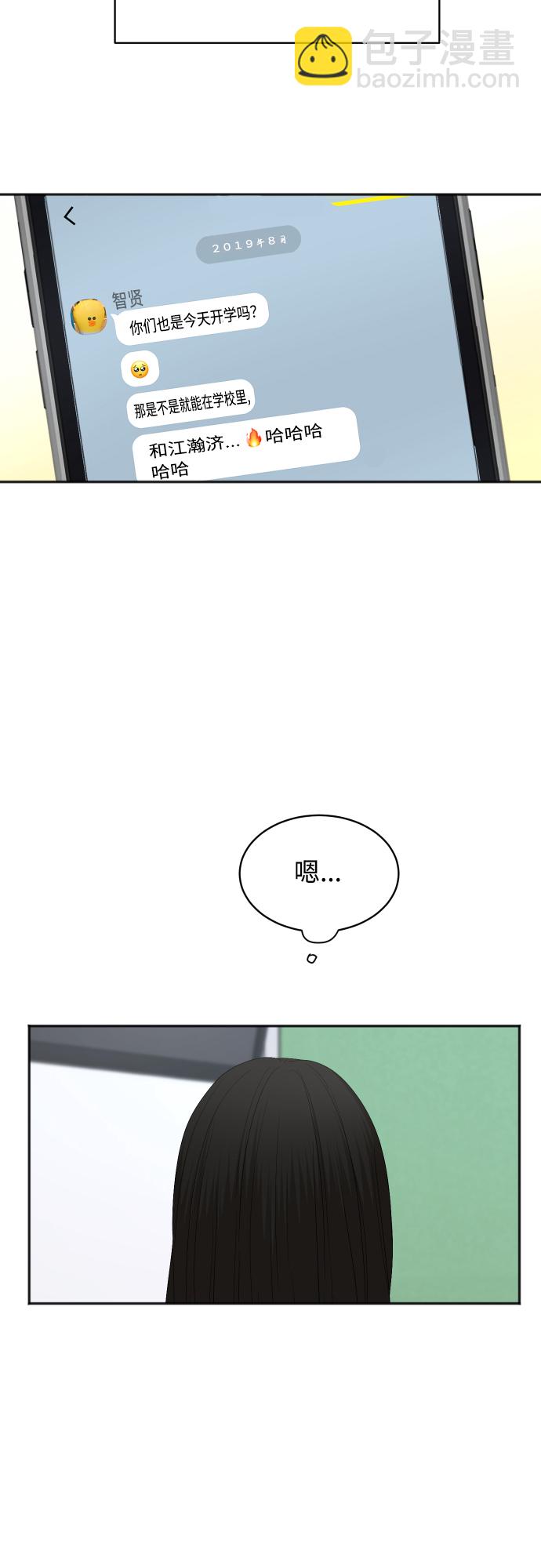 銀河戀人 - [第65話] 在躲我嗎？(1/2) - 8