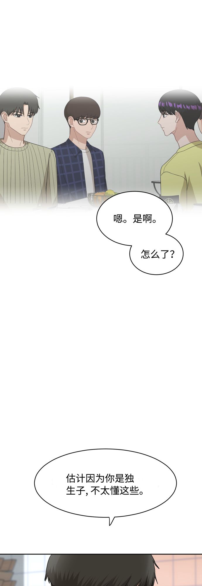 銀河戀人 - [第65話] 在躲我嗎？(2/2) - 2