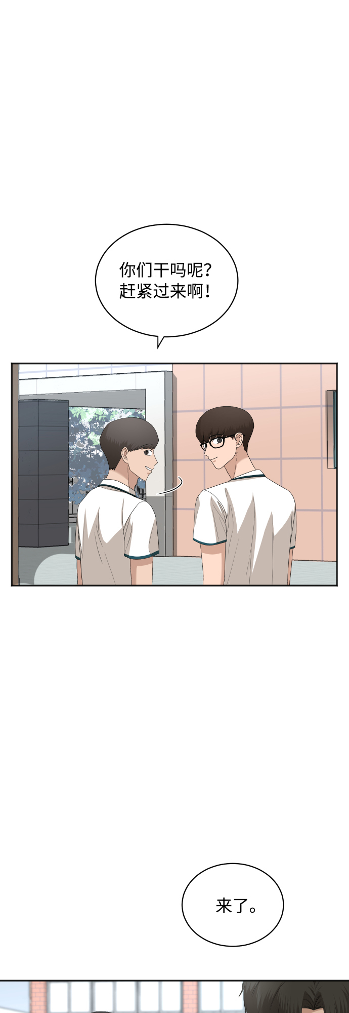 銀河戀人 - [第65話] 在躲我嗎？(2/2) - 1