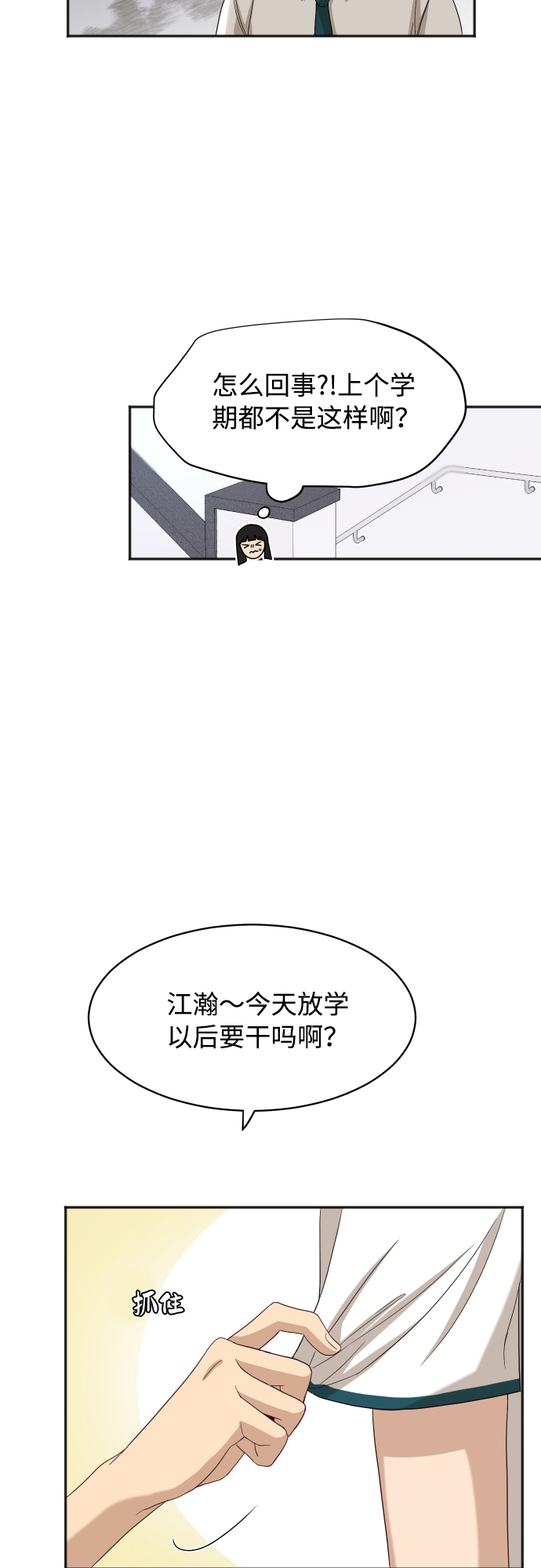 銀河戀人 - [第65話] 在躲我嗎？(2/2) - 1