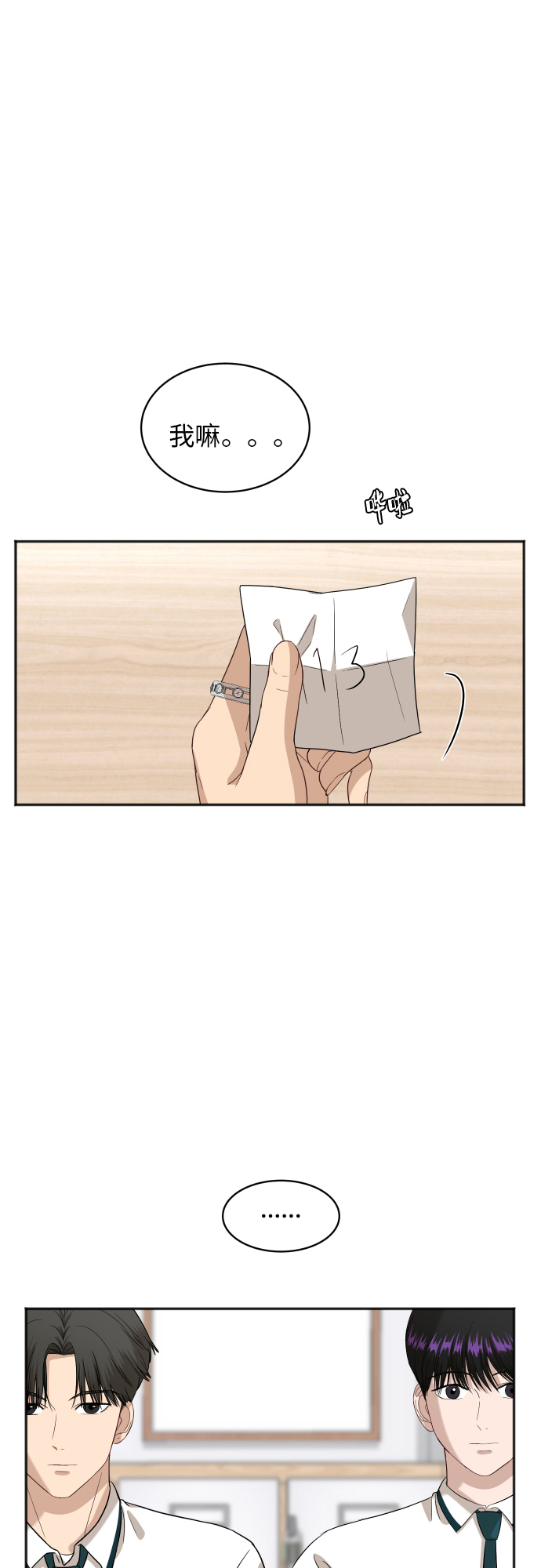 銀河戀人 - [第67話] 第一次見到的表情(1/2) - 4