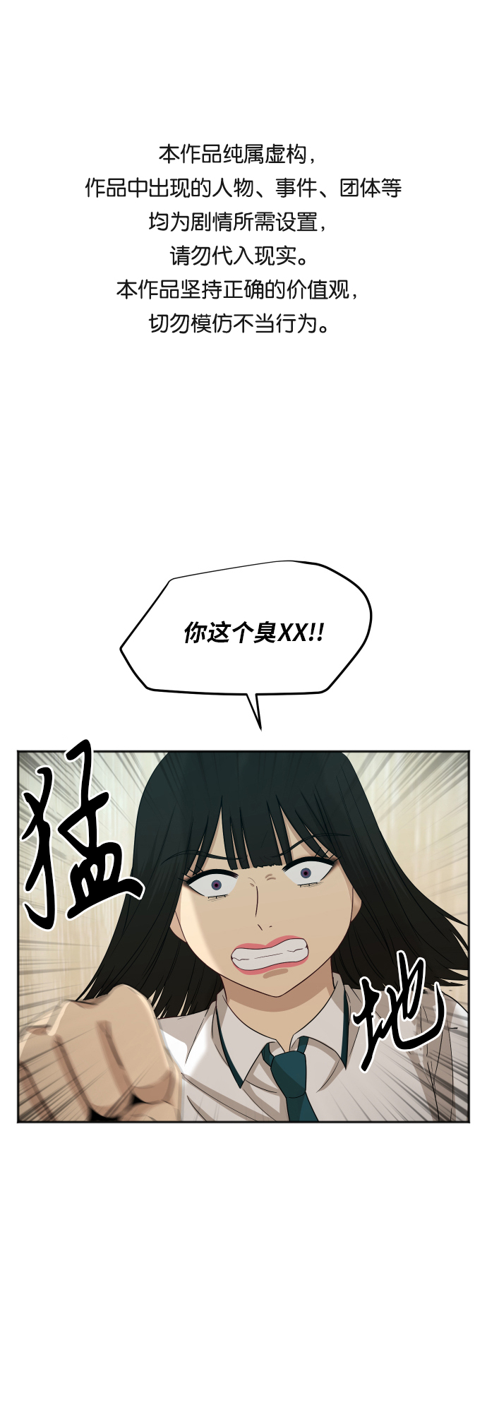 銀河戀人 - [第71話] 真的？(1/2) - 1