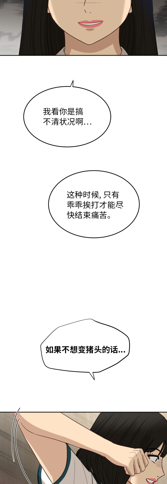 銀河戀人 - [第71話] 真的？(1/2) - 1