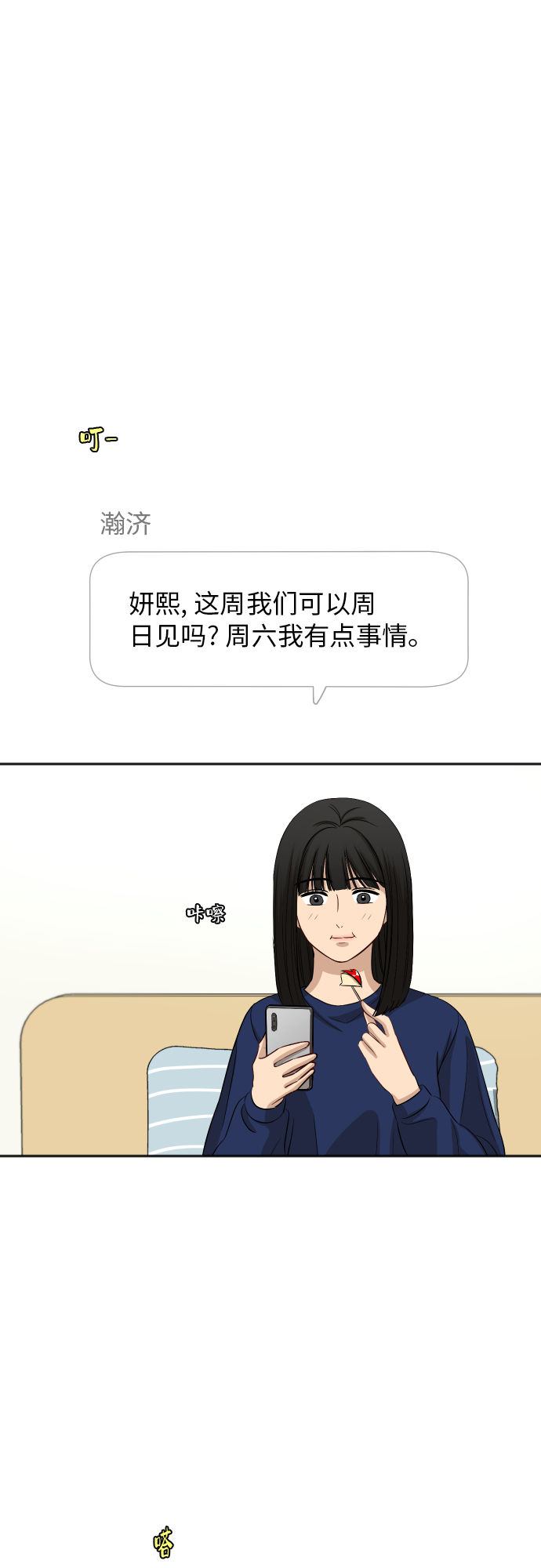 銀河戀人 - [第75話] 過於火熱了嗎？ - 3