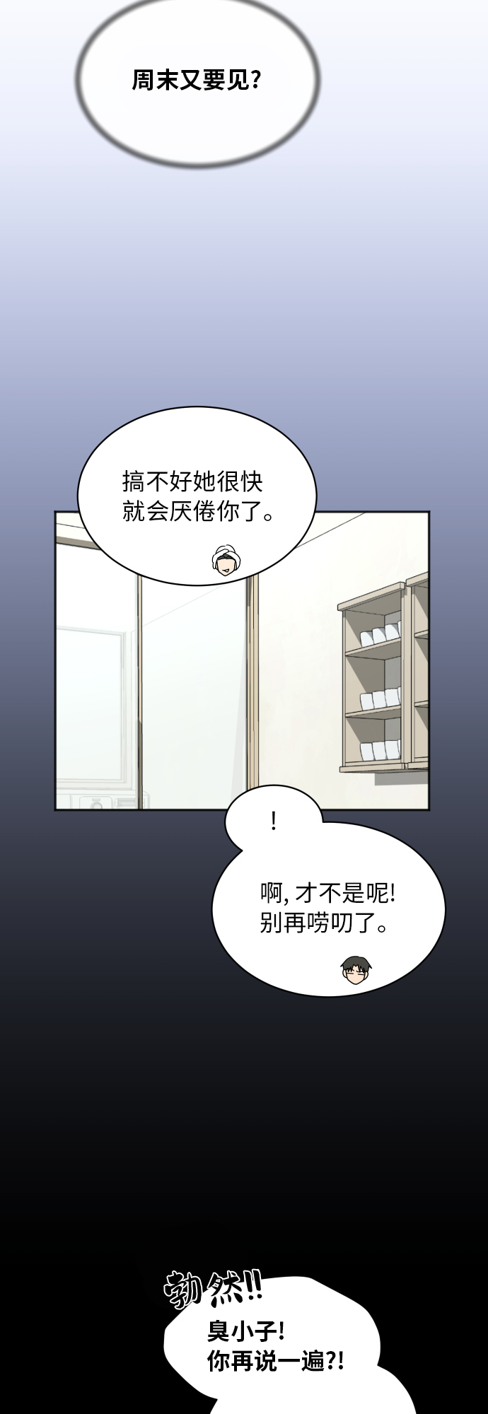 銀河戀人 - [第75話] 過於火熱了嗎？ - 7