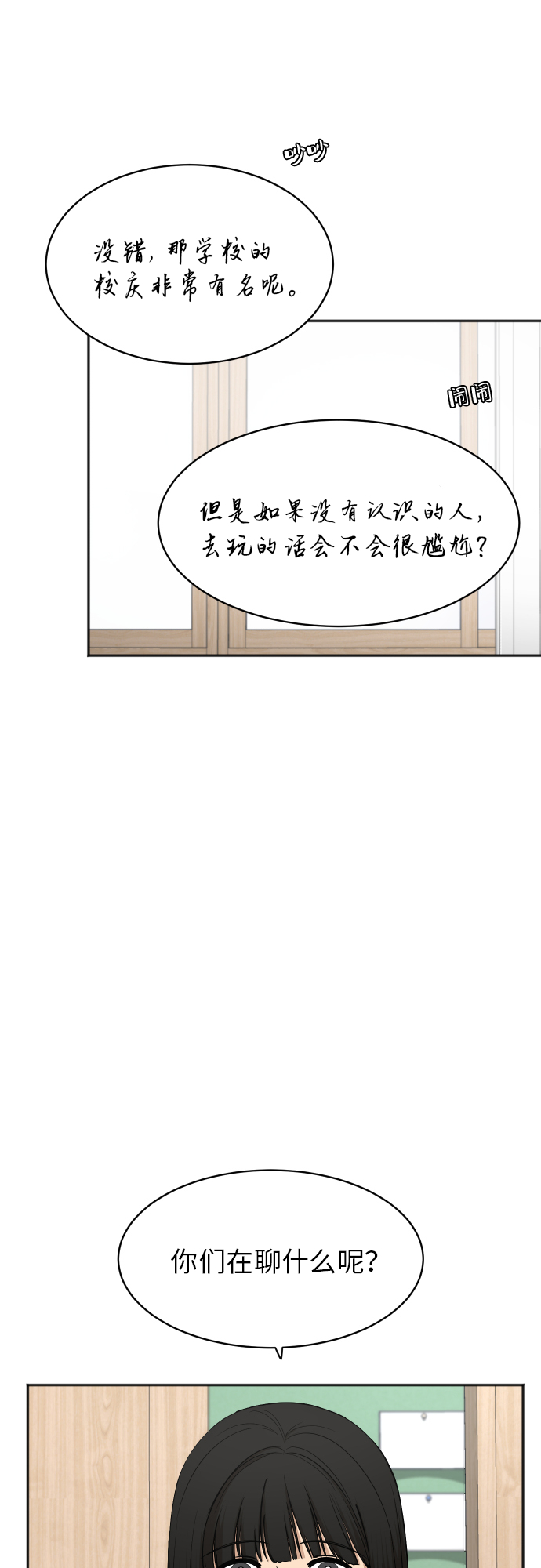 銀河戀人 - [第77話] 哪一邊的？(2/2) - 2