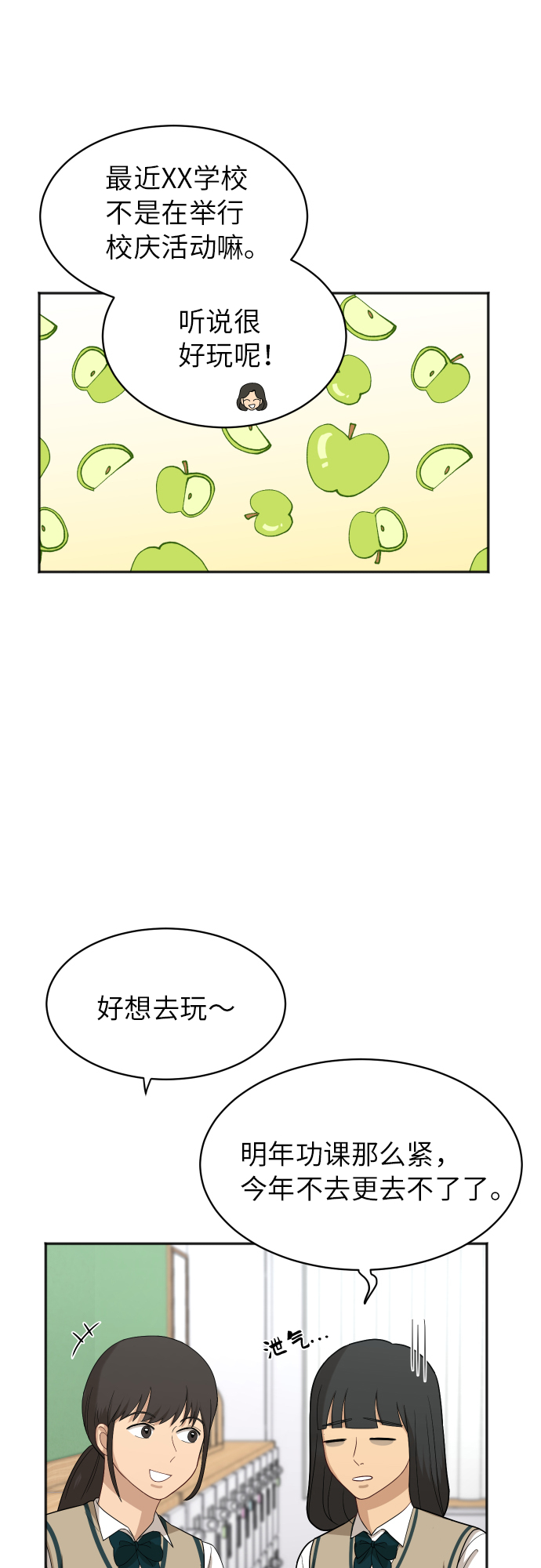 銀河戀人 - [第77話] 哪一邊的？(2/2) - 1