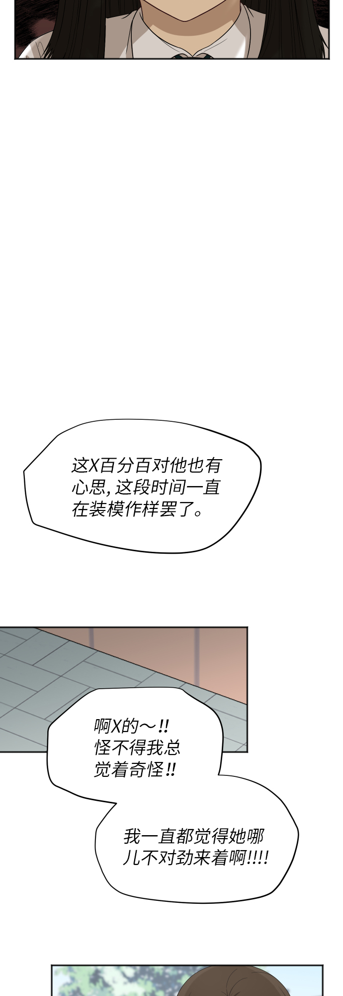 銀河戀人 - [第77話] 哪一邊的？(1/2) - 1