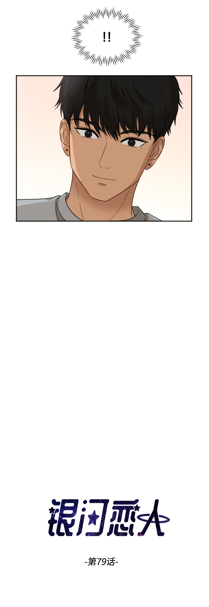 銀河戀人 - [第79話] 校慶（2）(1/2) - 3