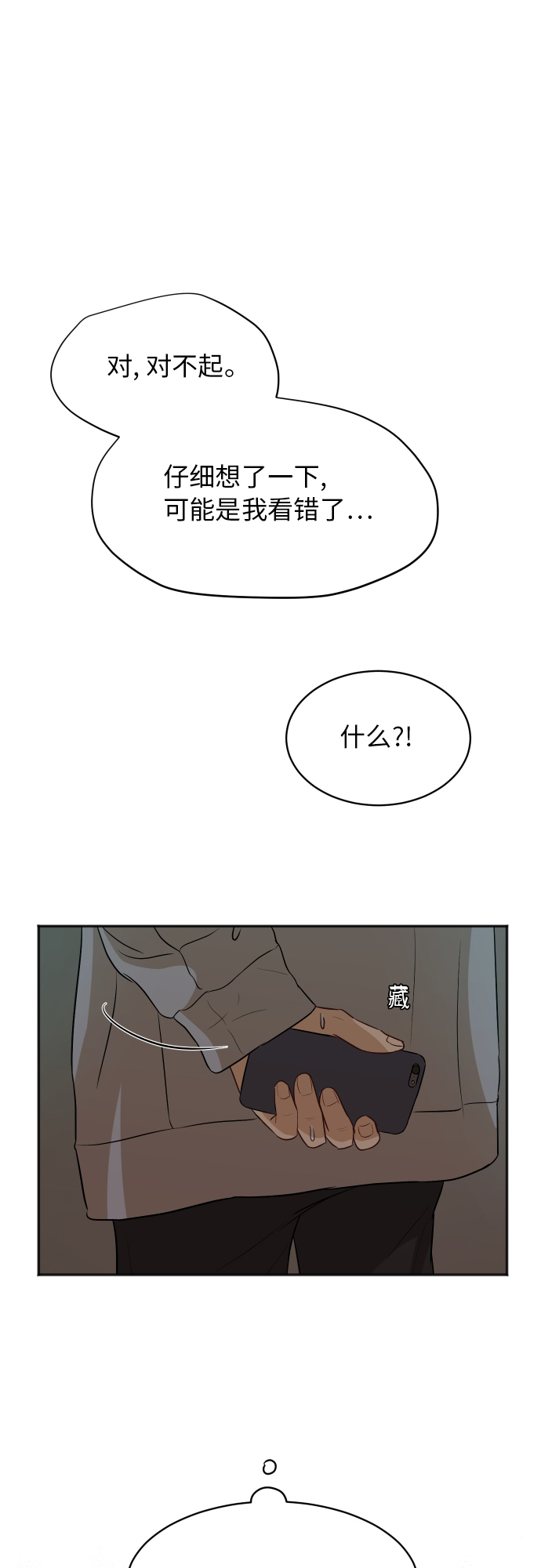 銀河戀人 - [第83話] 校慶結束(1/2) - 5