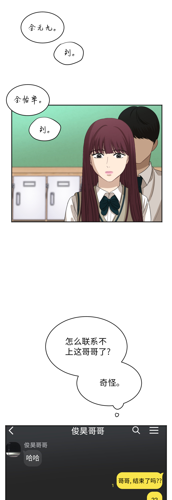 銀河戀人 - [第83話] 校慶結束(2/2) - 2