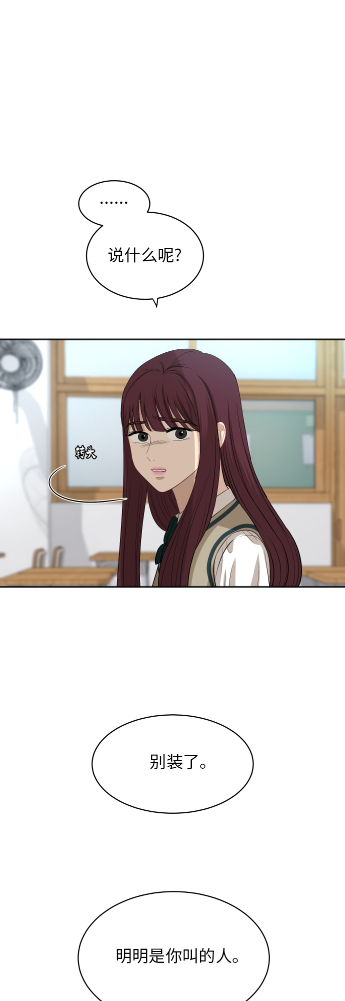 銀河戀人 - [第83話] 校慶結束(2/2) - 4