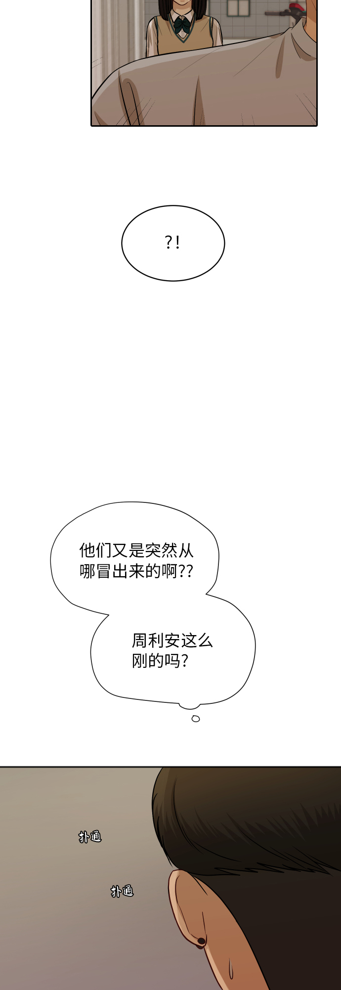 銀河戀人 - [第83話] 校慶結束(1/2) - 1