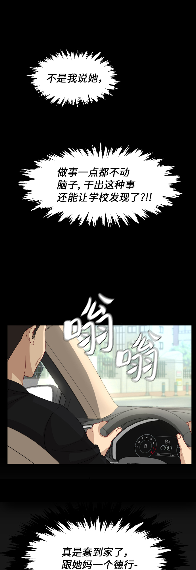 銀河戀人 - [第85話] 突如其來的訪問(1/2) - 7