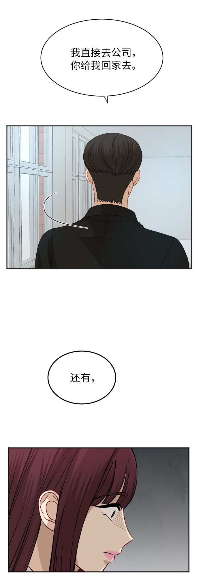 銀河戀人 - [第85話] 突如其來的訪問(1/2) - 3