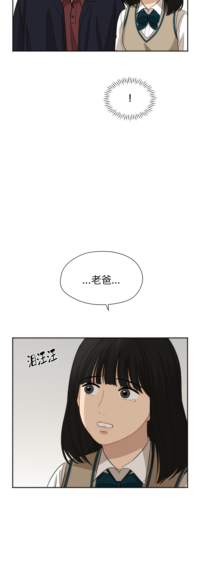 銀河戀人 - [第85話] 突如其來的訪問(1/2) - 6