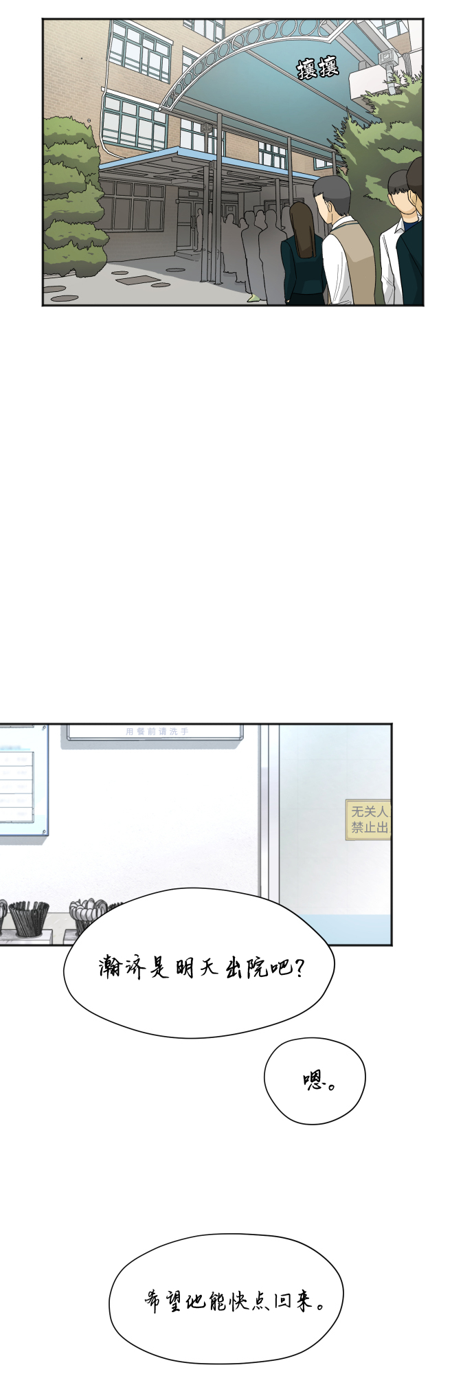 銀河戀人 - [第85話] 突如其來的訪問(2/2) - 1